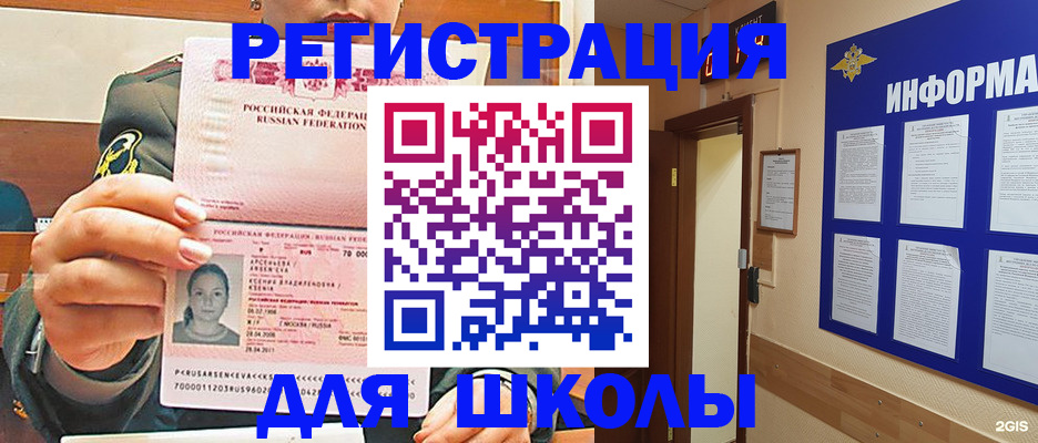 прописка для школы в Пскове