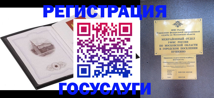 временная регистрация для школы в Пскове