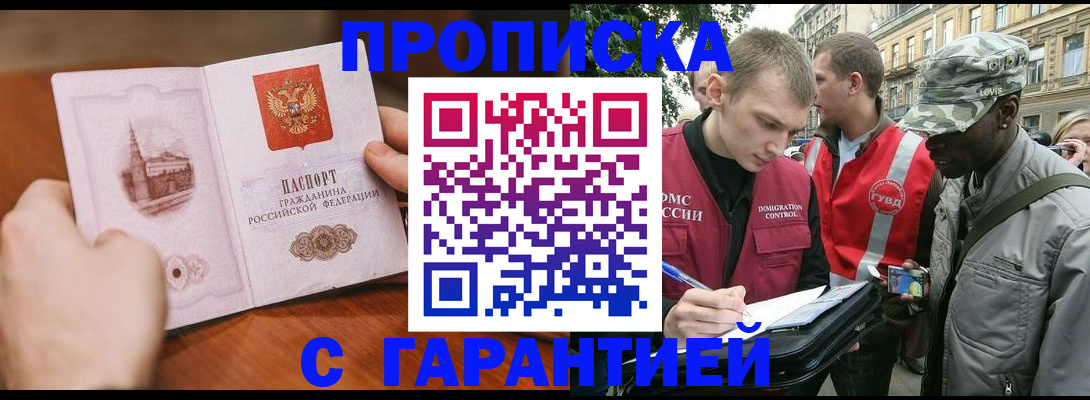 временная регистрация для школы в Пскове